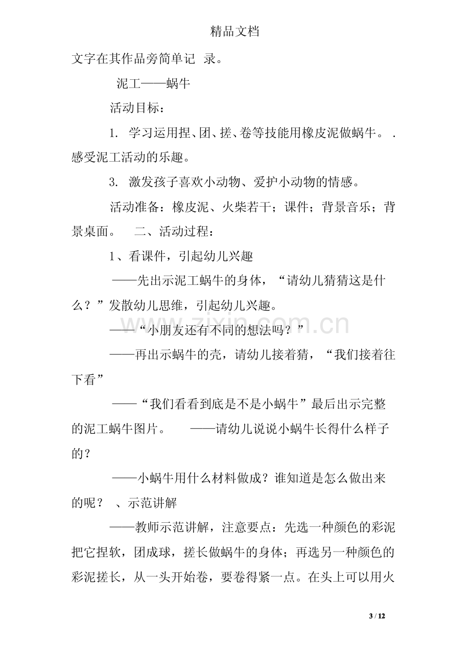 中班彩泥大树教案.pdf_第3页