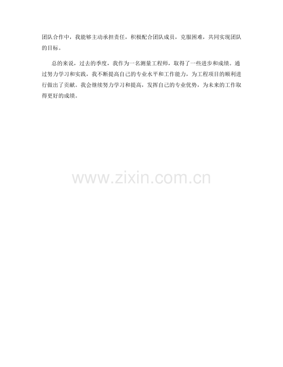 测量工程师季度工作总结.docx_第2页