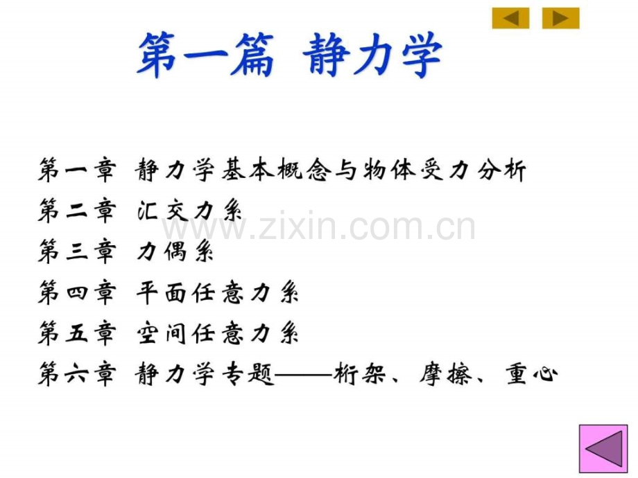 工程力学工学高等教育教育专区.pptx_第1页