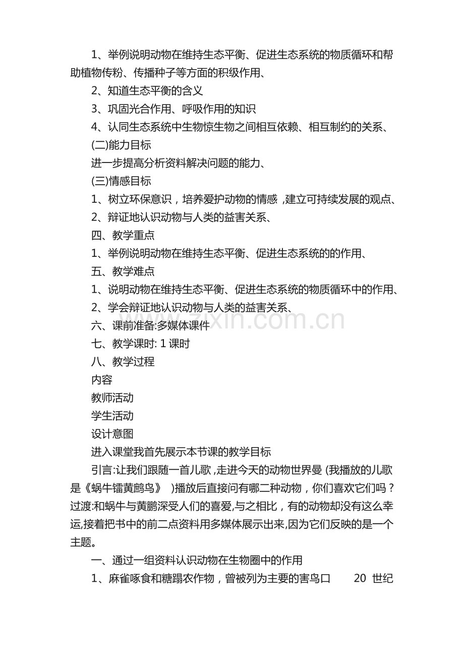 动物在生物圈中的作用说课稿.pdf_第2页