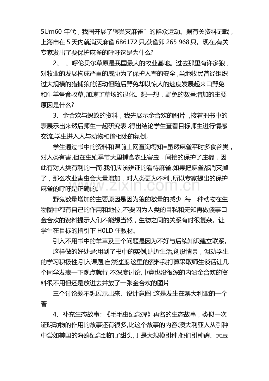 动物在生物圈中的作用说课稿.pdf_第3页