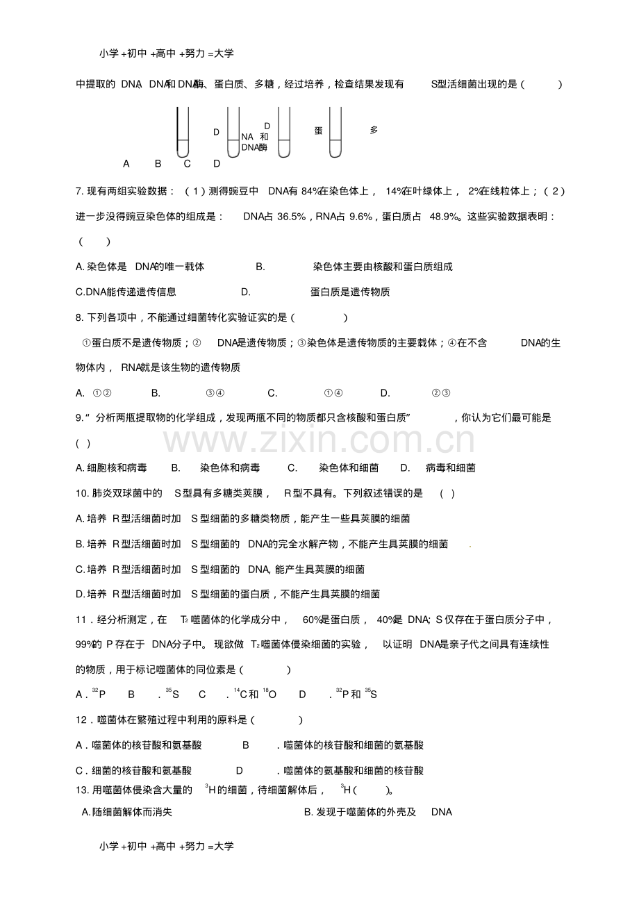 高中生物第三章基因的本质3.1DNA是主要的遗传物质同步检测新人教版必修2.pdf_第2页