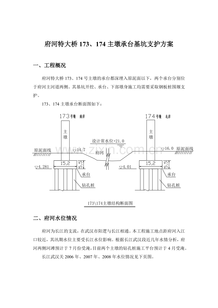 钢板桩围堰施工方案.docx_第1页