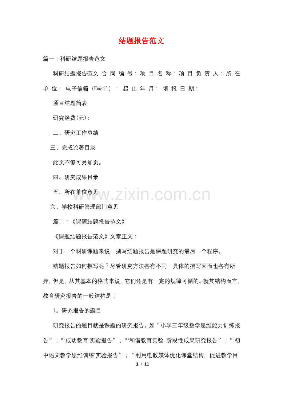 结题报告范文.pdf_第1页