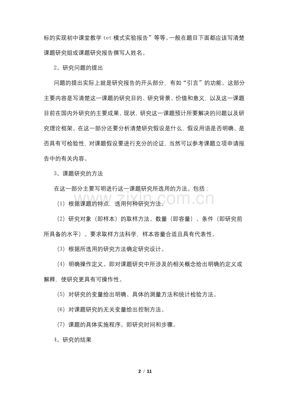 结题报告范文.pdf_第2页