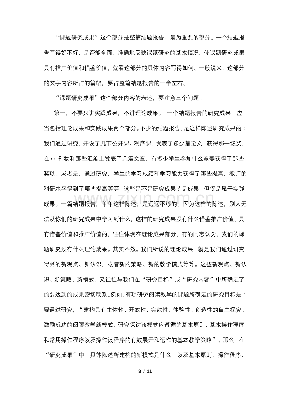 结题报告范文.pdf_第3页