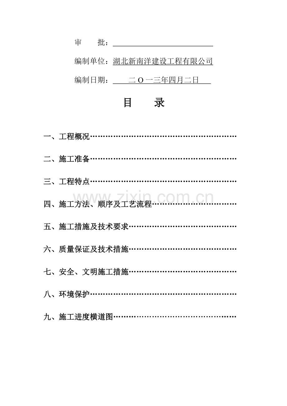 湖北某综合大楼基坑边坡喷锚支护工程施工方案.docx_第3页