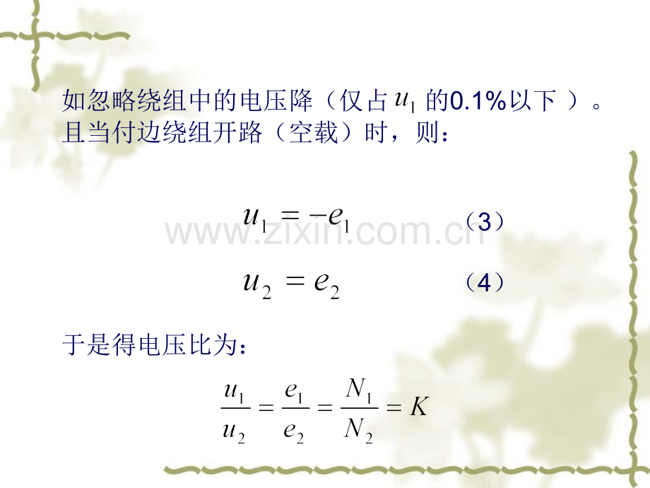 电机拖动之变压器.pptx_第3页