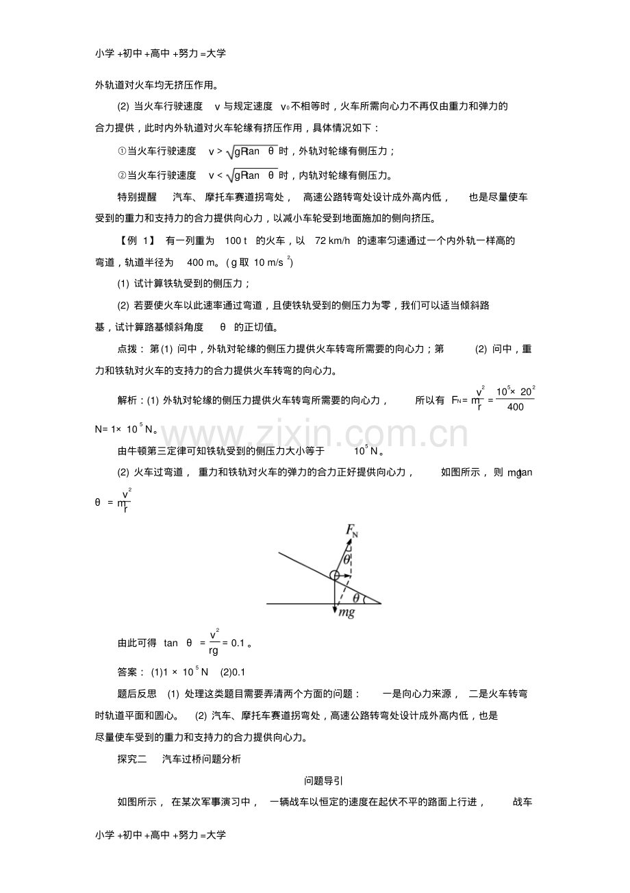 高中物理第五章曲线运动第七节生活中的圆周运动课堂探究学案新人教版必修2.pdf_第2页