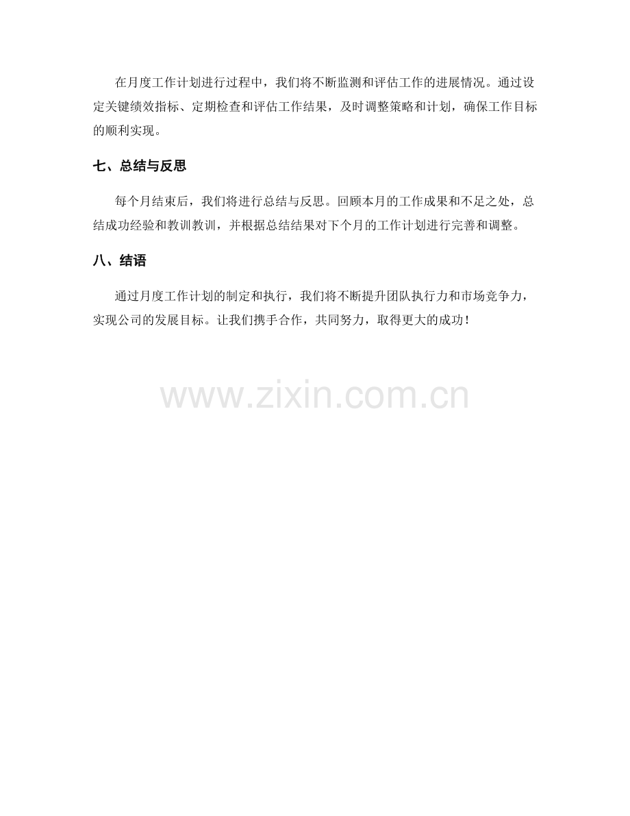 产品市场推广总监月度工作计划.docx_第2页