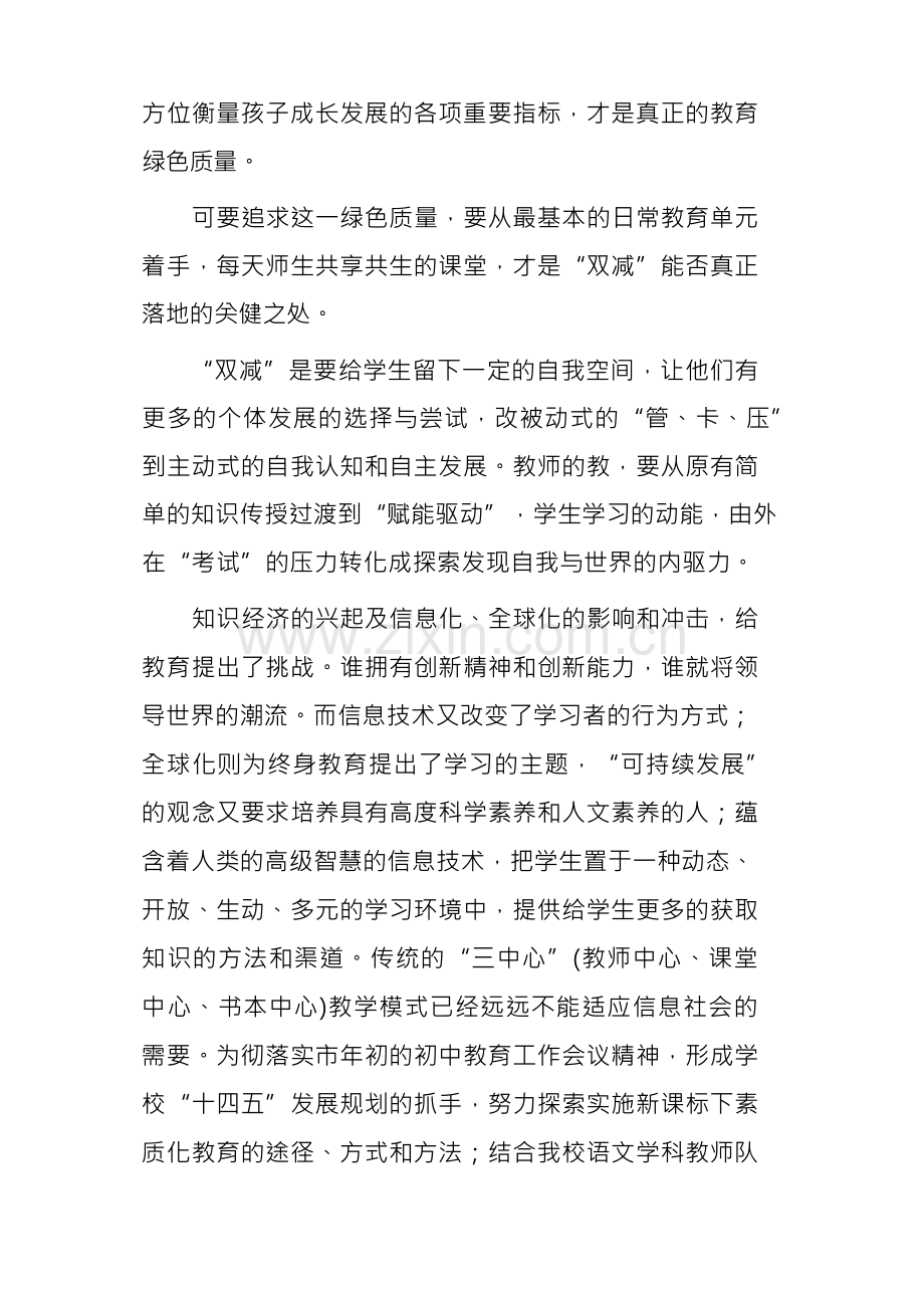 双减背景下初中语文高效课堂教学情境的创设研究课题设计与论证报告.docx_第2页