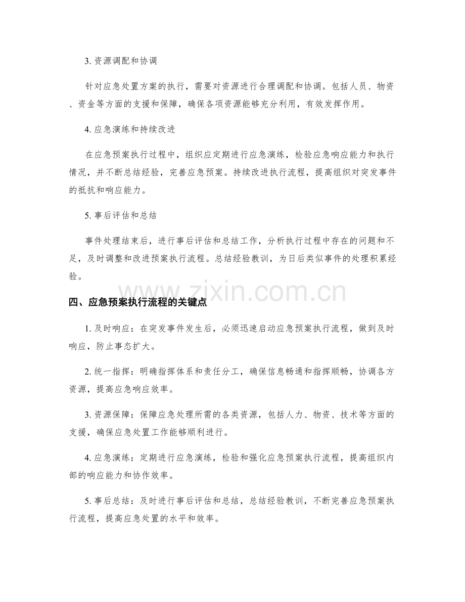 策划应急预案执行流程解析.docx_第2页