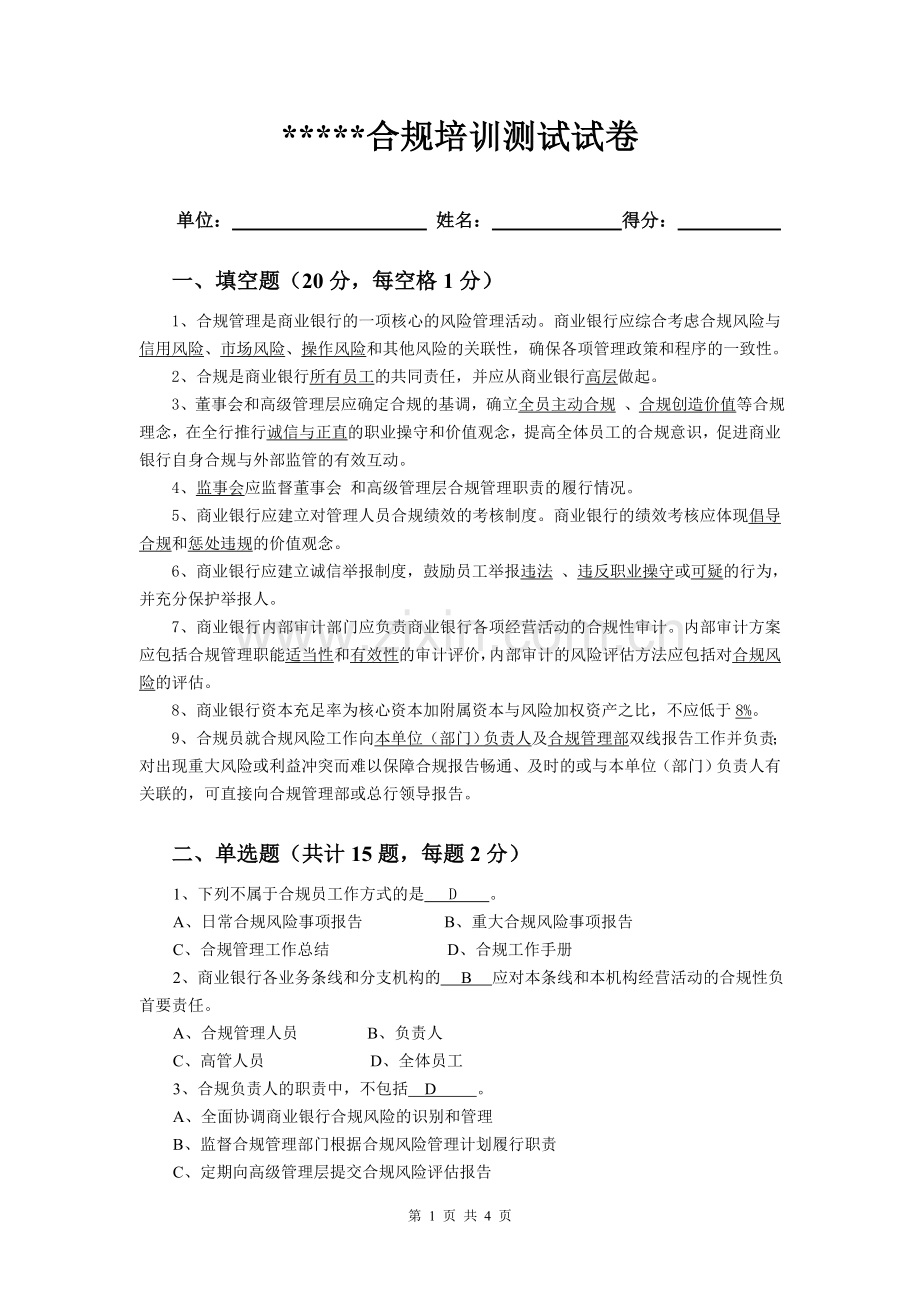 合规测试试卷答案.doc_第1页