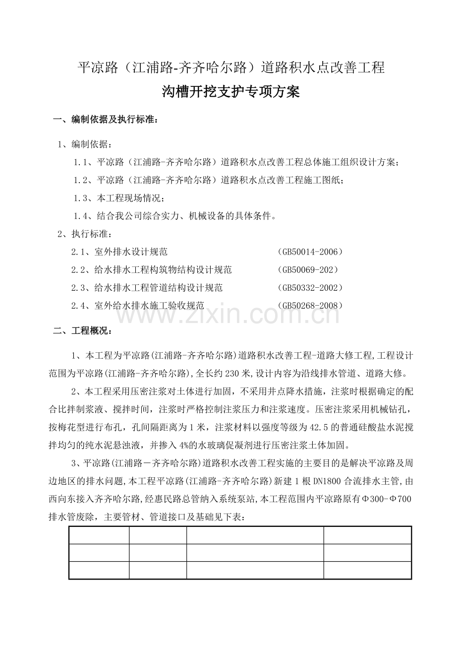 沟槽开挖支护专项方案上海市市政工程.docx_第3页