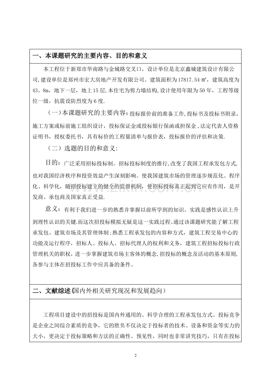 投标开题报告.pdf_第2页