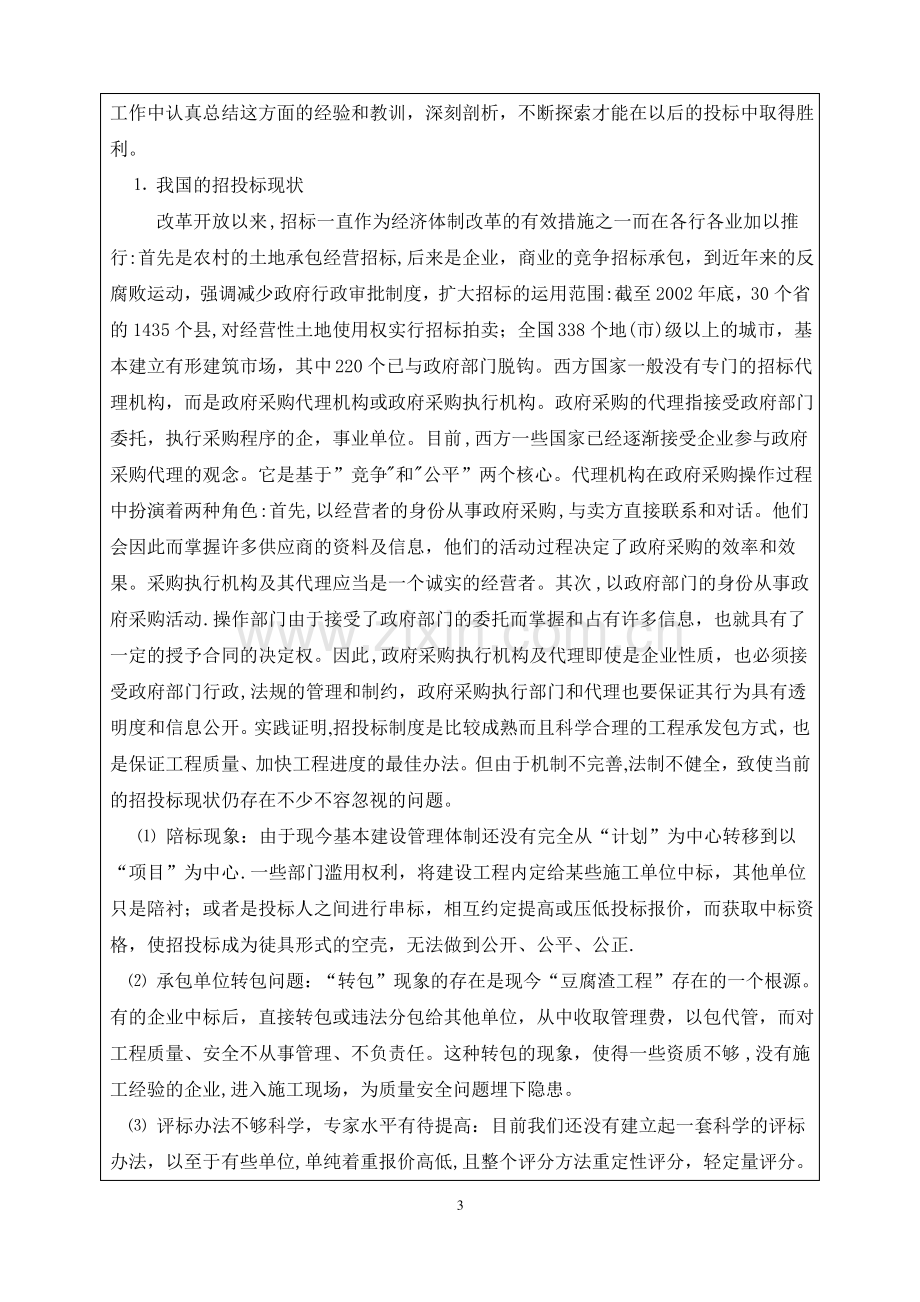 投标开题报告.pdf_第3页