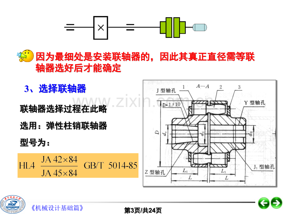 轴设计习题课.pptx_第3页