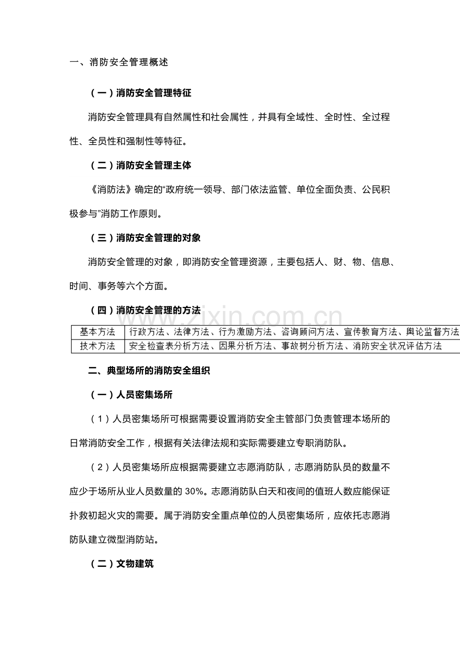 消防安全组织和消防安全职责知识点汇总.docx_第1页