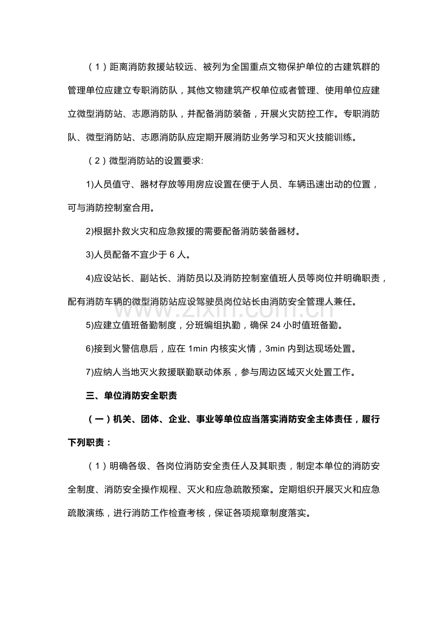 消防安全组织和消防安全职责知识点汇总.docx_第2页