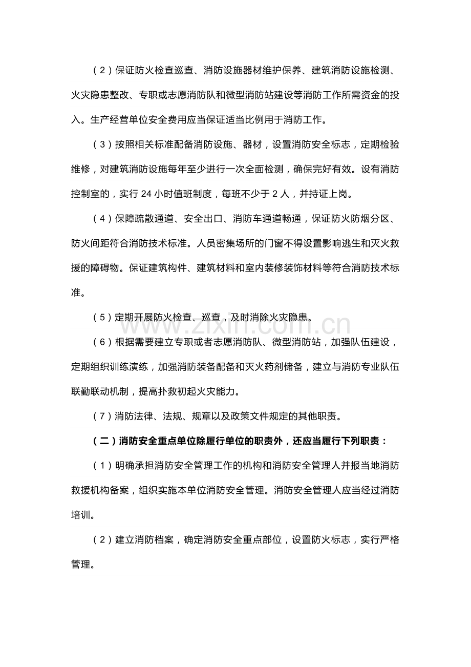 消防安全组织和消防安全职责知识点汇总.docx_第3页