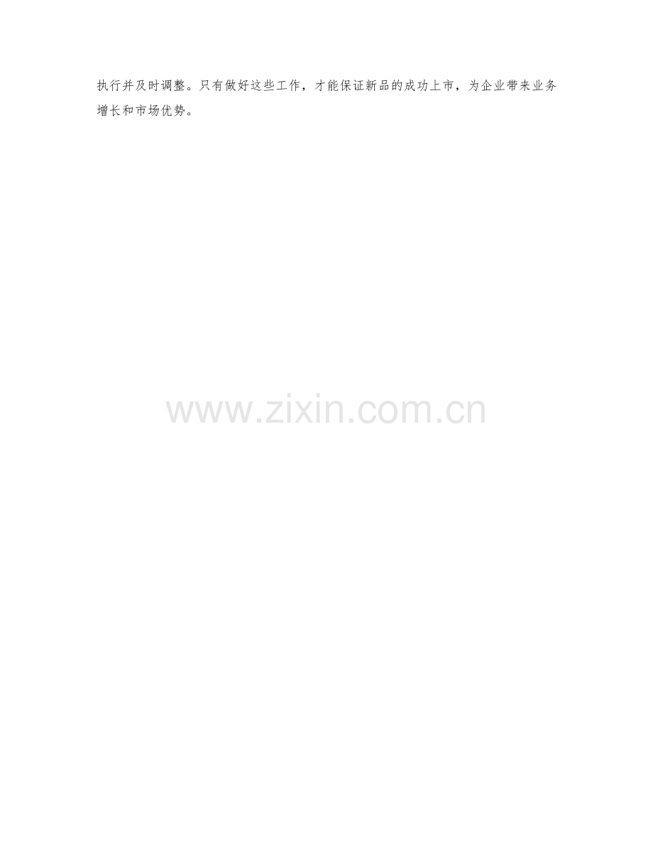 产品经理季度新品研发计划.docx_第2页