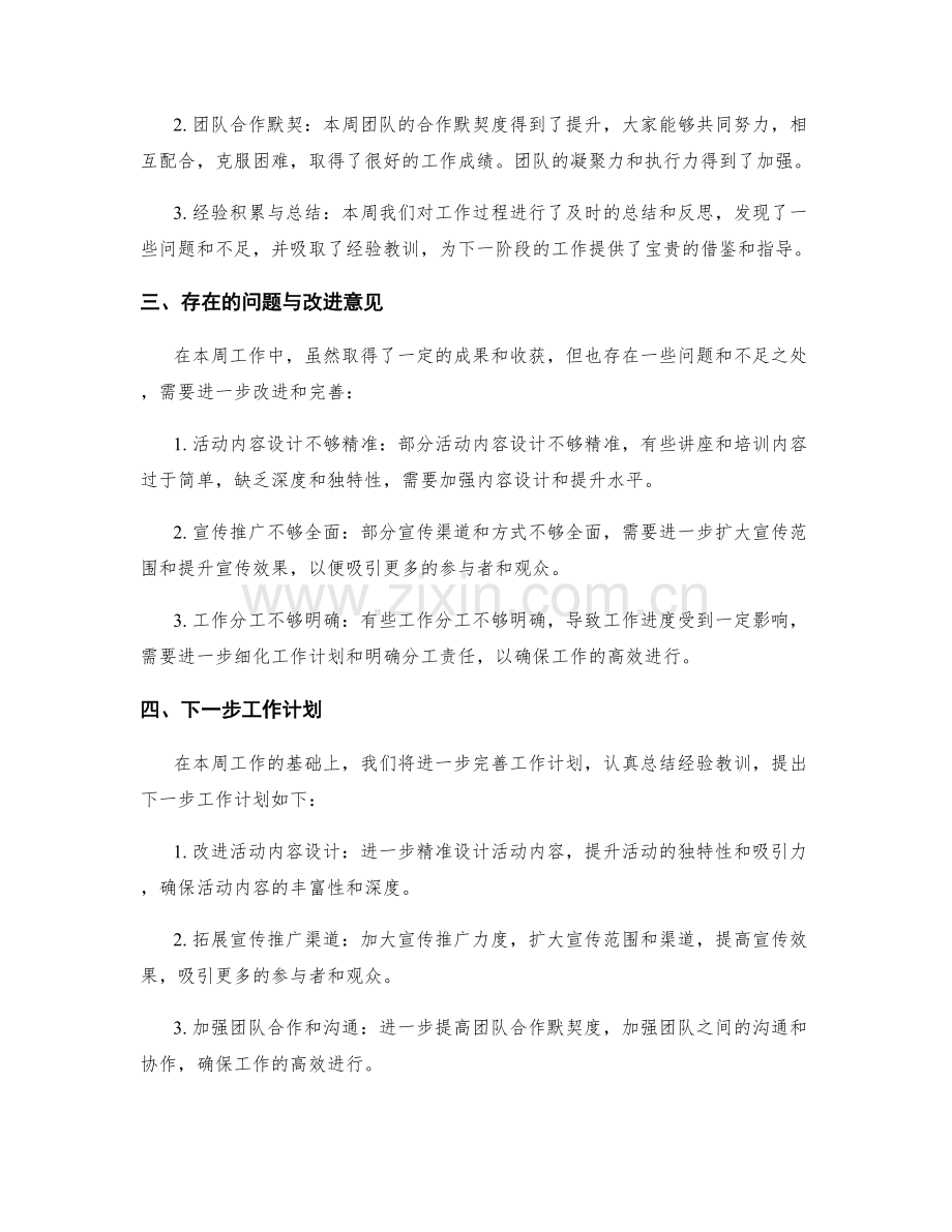 布署支持周工作总结.docx_第2页