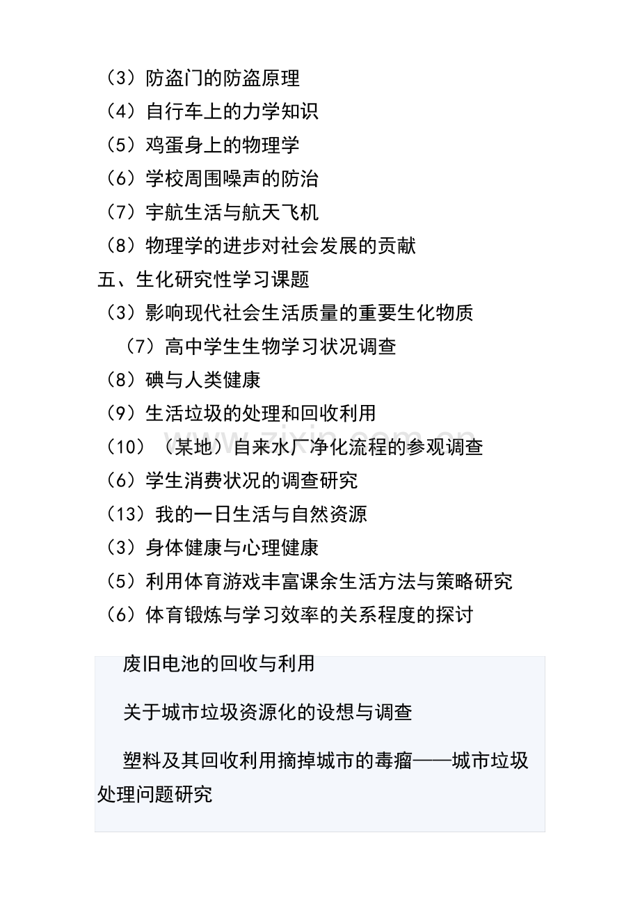 高中研究性学习课题集锦.pdf_第3页