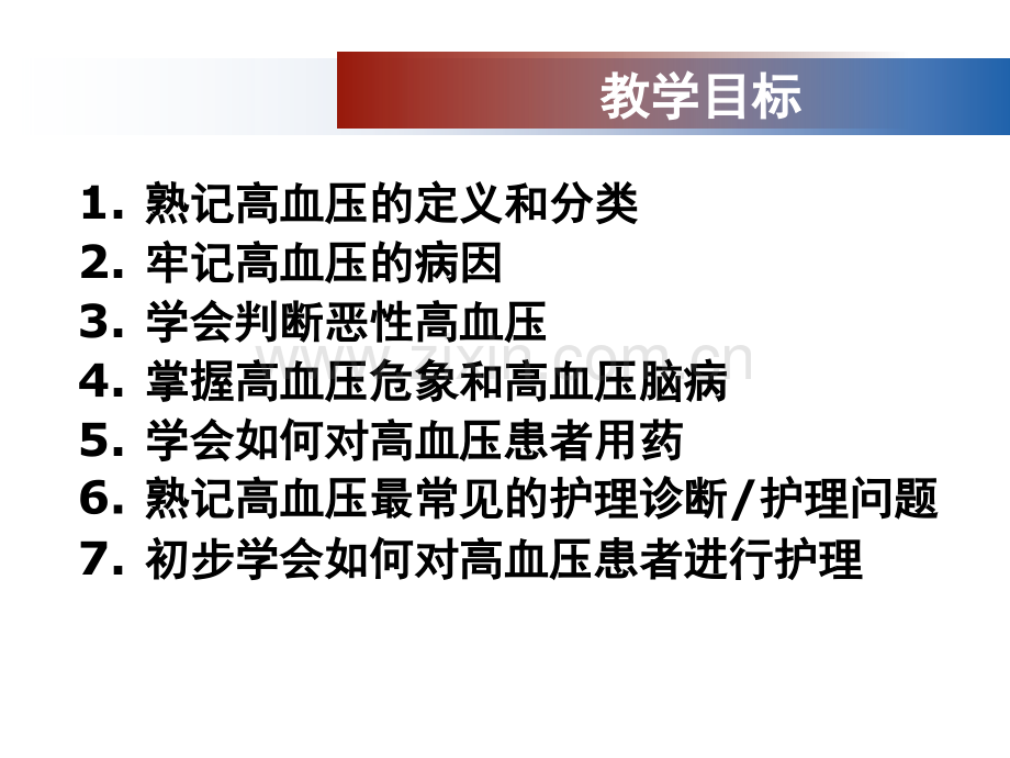 内科护理学循环系统疾病患者护理原发性高血压患者的护理.pptx_第2页