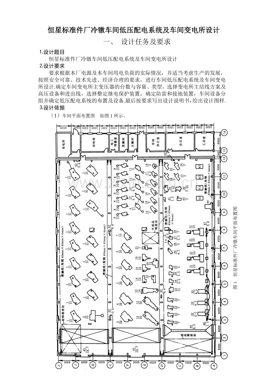 恒星标准件厂冷镦车间低压配电系统及车间变电所设计.docx_第3页