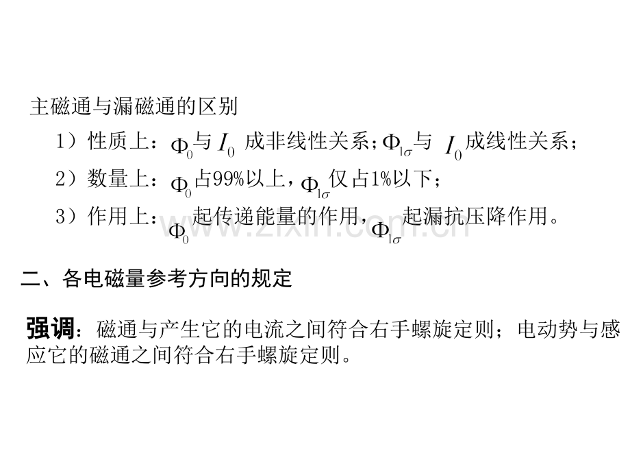 电机变压器9月21日.pptx_第2页