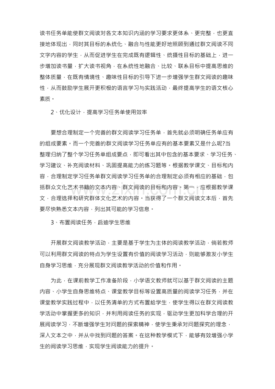 基于学习任务单的小学语文群文阅读教学模式行动研究.docx_第3页