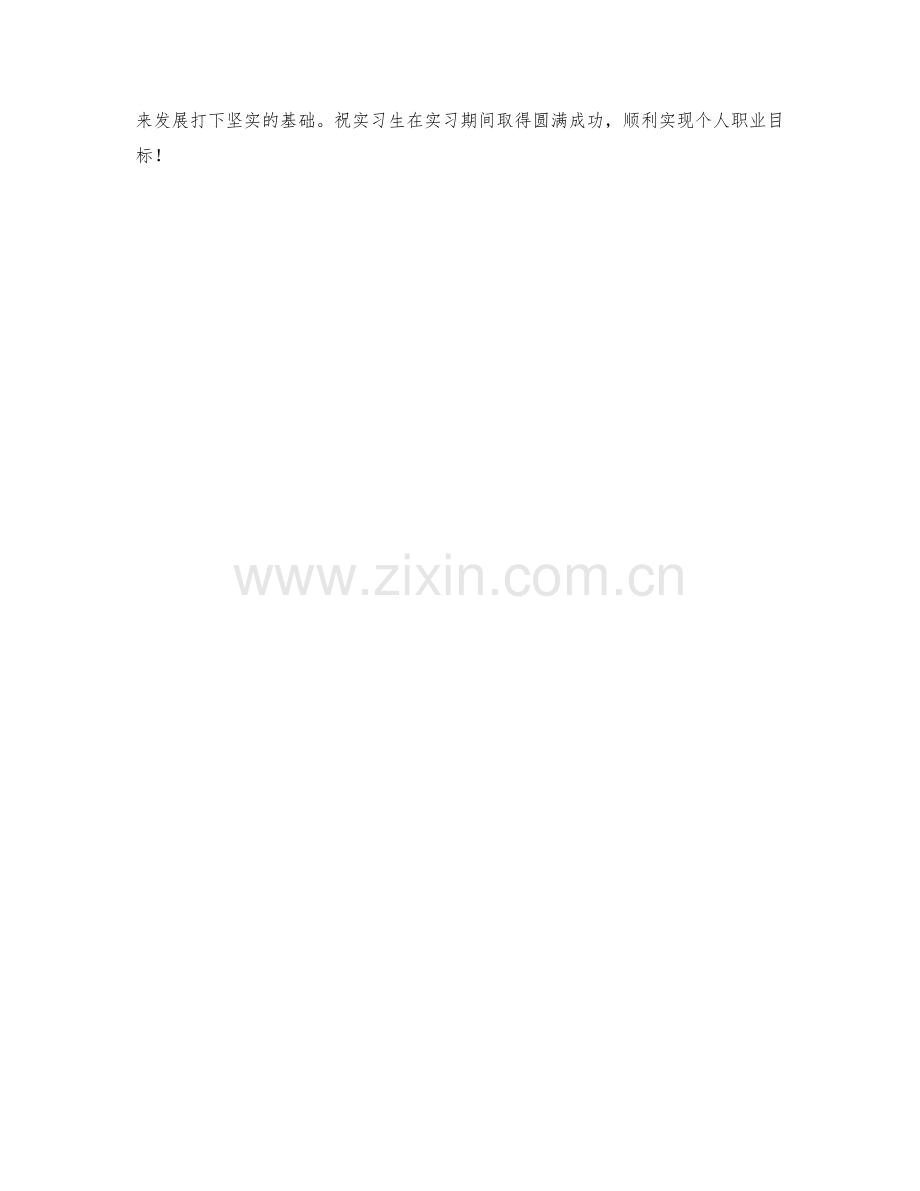 采购实习生季度工作计划.docx_第2页