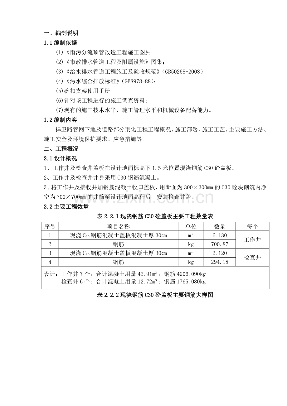 捍卫路管网下地及道路部分渠化工程钢筋混凝土井施工方案.docx_第3页