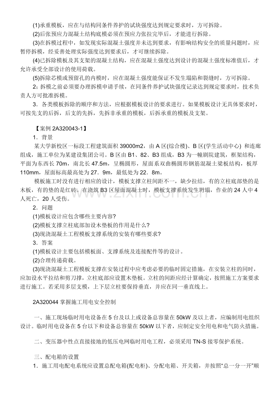 二级建造师讲义7.doc_第2页