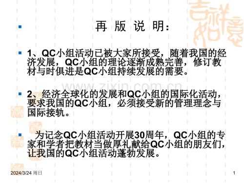 QC小组基础教材新版.pptx