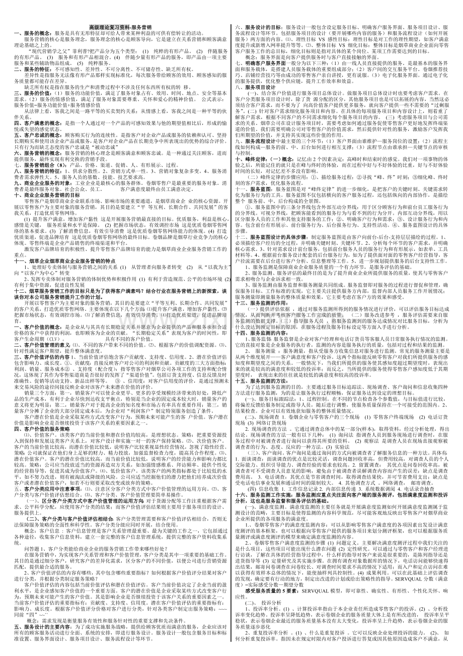 营销师卷烟商品营销高级理论纸条.doc_第1页