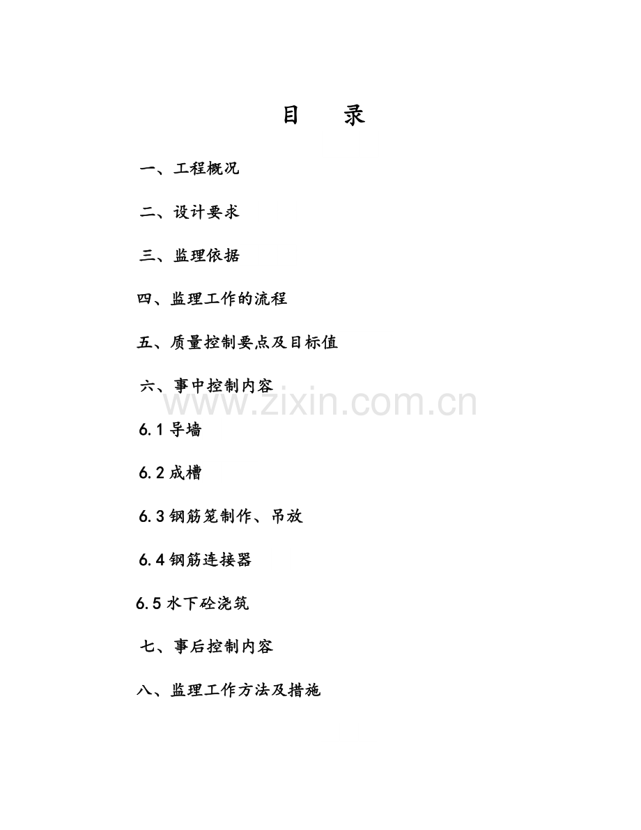 地下连续墙细则1-.docx_第2页