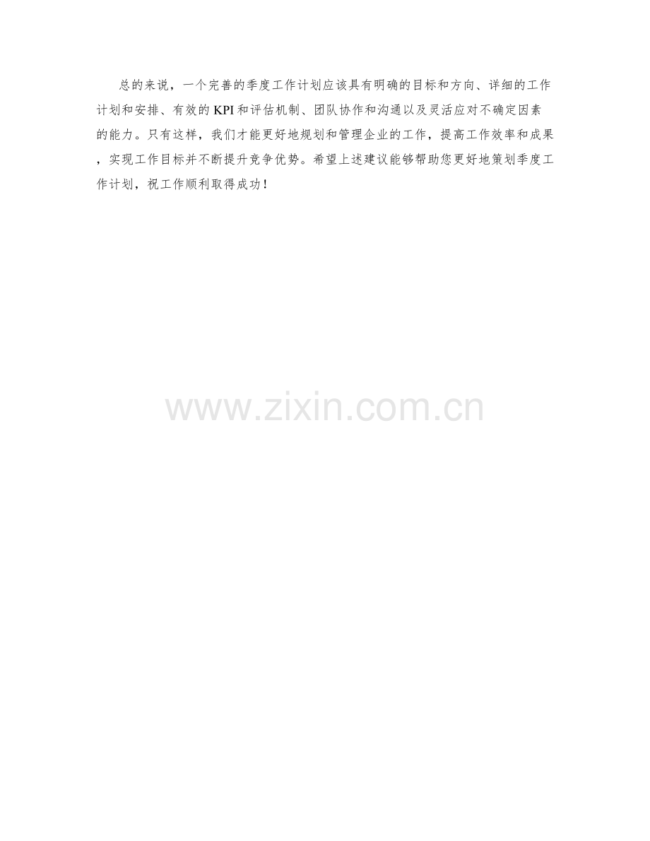 策划季度工作计划.docx_第2页