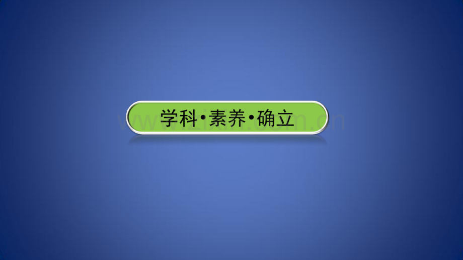 高考地理区域地理31青藏地区——三江源地区专项突破课件.pdf_第3页