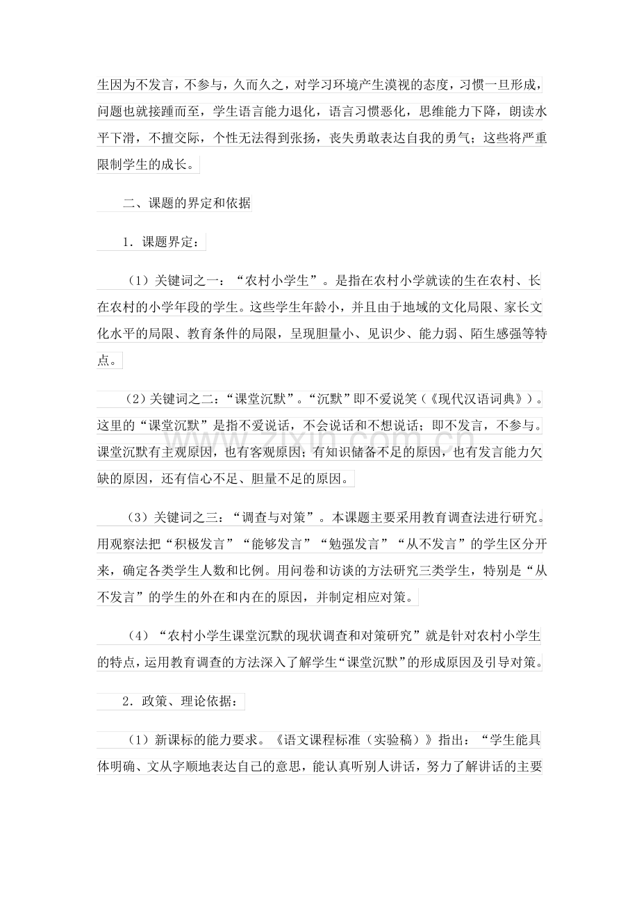 数学课题结题报告(8篇).pdf_第2页