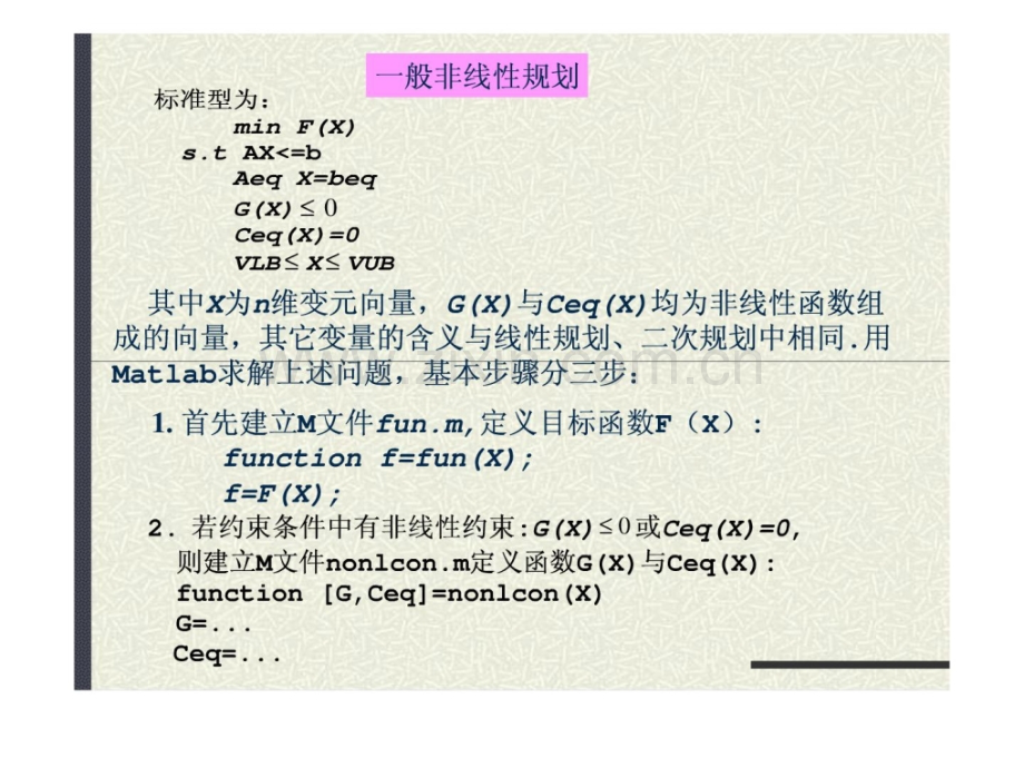 非线性规划问题数学建模.pptx_第3页