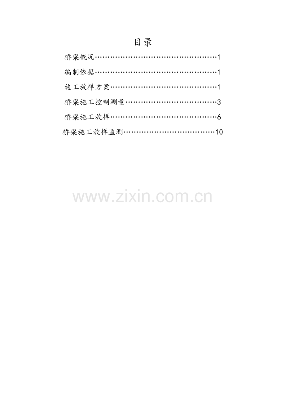 桥梁施工放样报告.docx_第2页