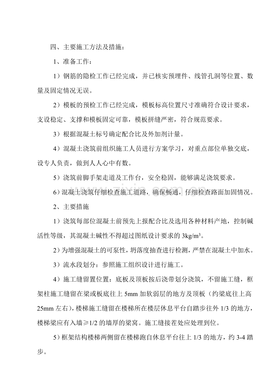 某框架结构混凝土工程施工方案.docx_第3页