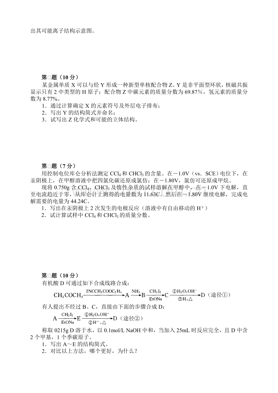 高中化学竞赛初赛模拟试卷12.doc_第3页