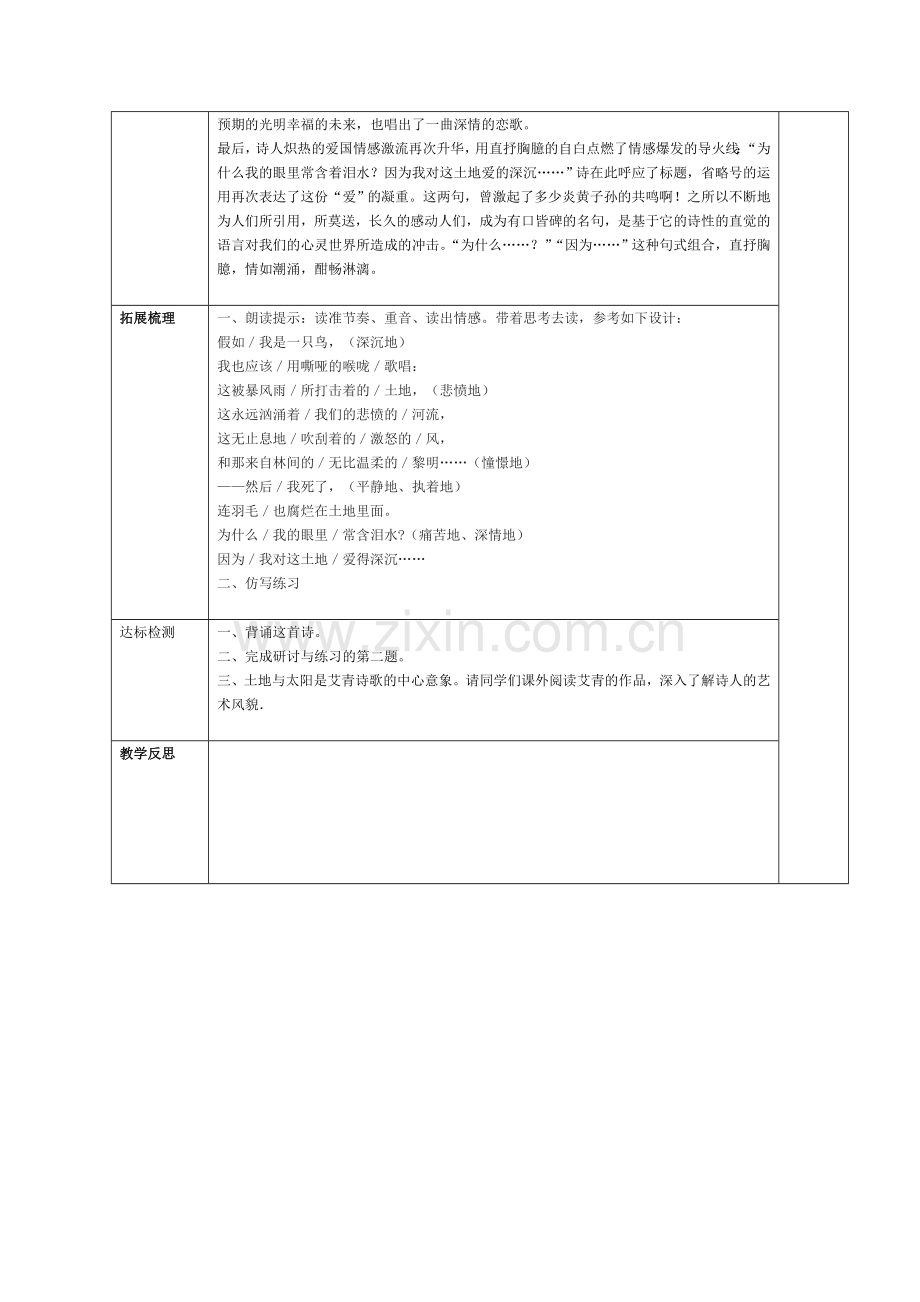 2012(五四制)沪教版语文八上《我爱这土地》教案1.docx_第2页