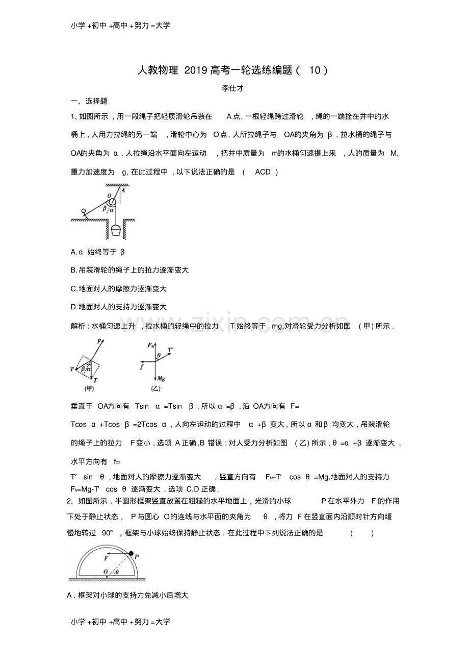 高考物理一轮选练编题10含解析新人教版.pdf_第1页