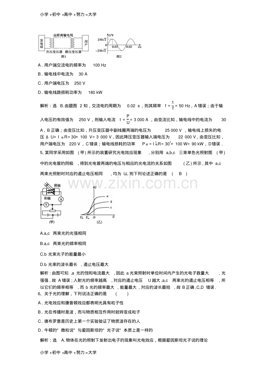 高考物理一轮选练编题10含解析新人教版.pdf_第3页