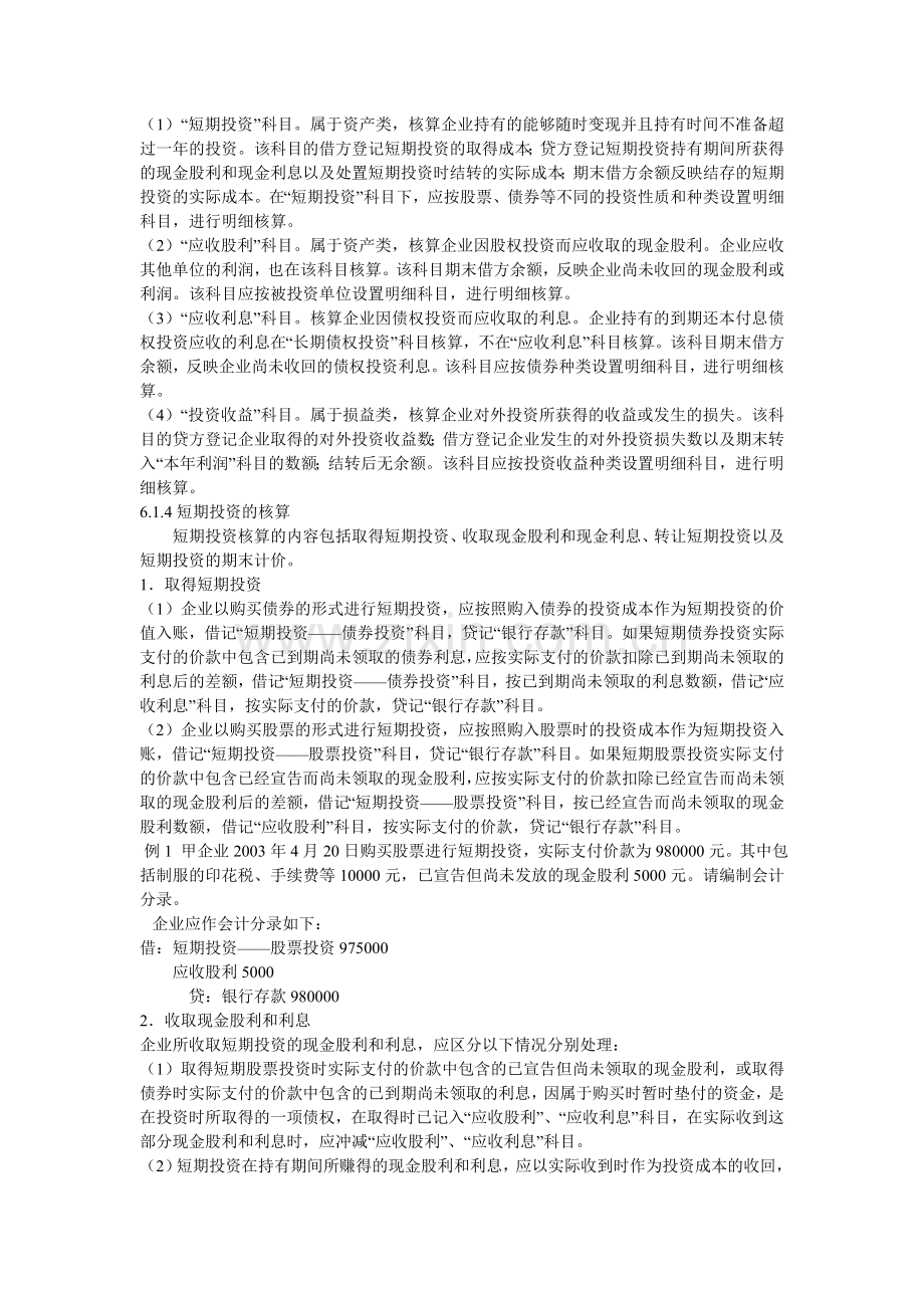 交易性金融资产的核算.doc_第3页