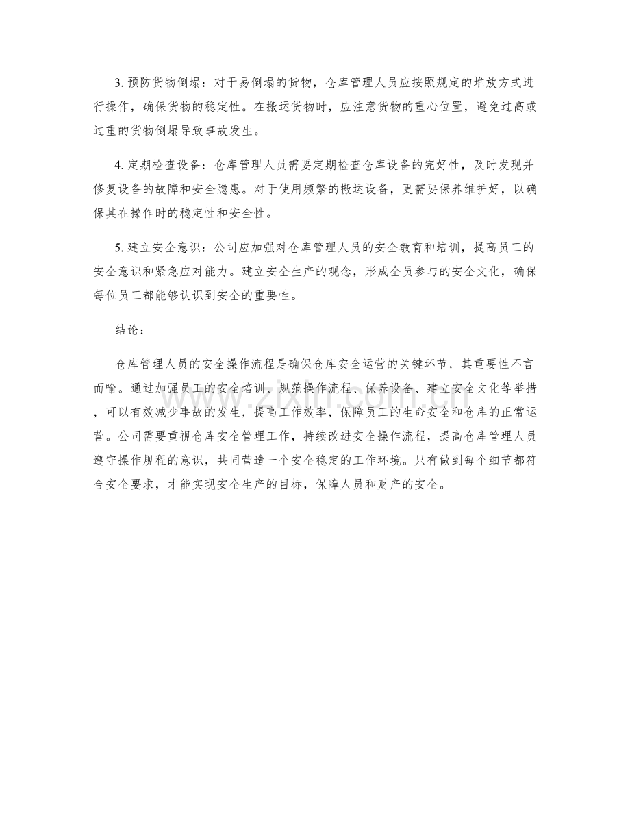 仓库管理人员安全操作流程案例分析.docx_第2页