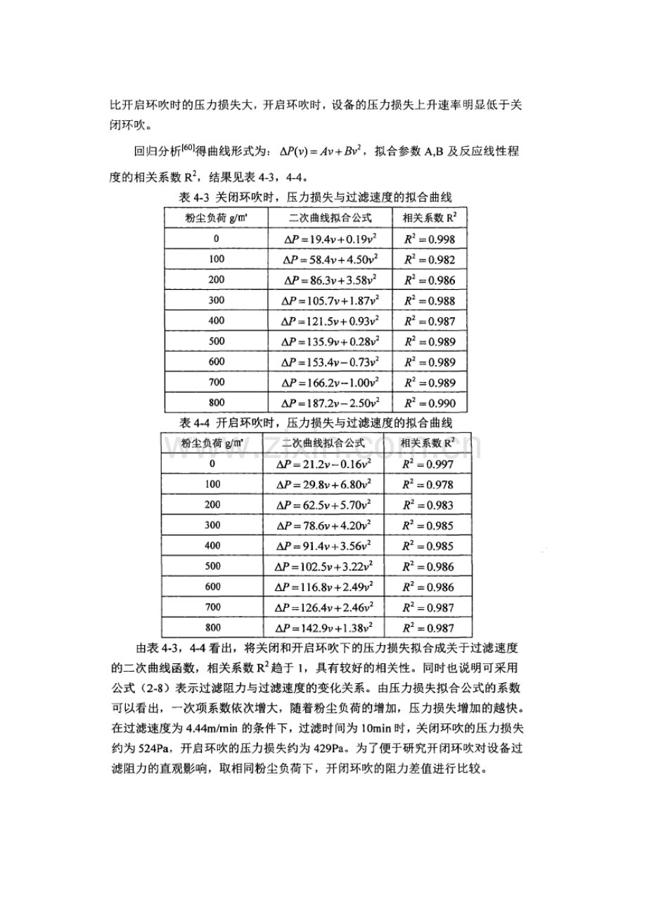 新型人造皮毛袋式除尘器的试验研究结果与分析.docx_第3页